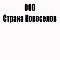 ООО 